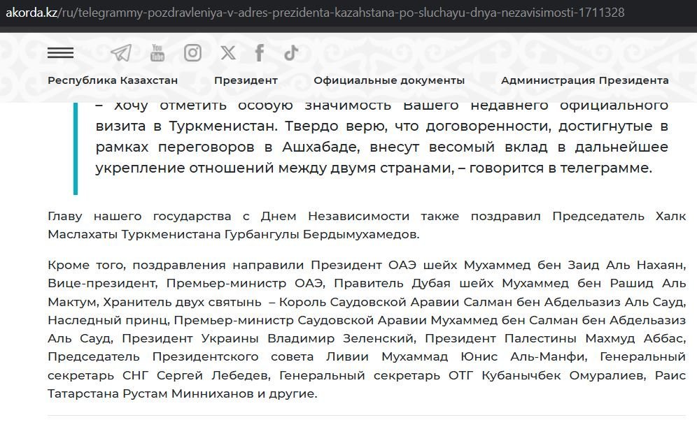 Ð¡ÐºÑÐ¸Ð½ÑÐ¾Ñ akorda.kz.