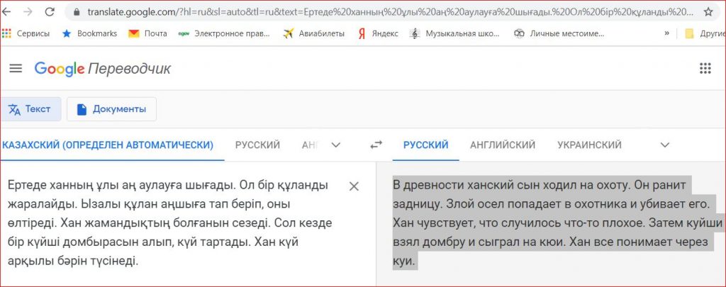 Переводчик С Казахского На Русский По Картинке