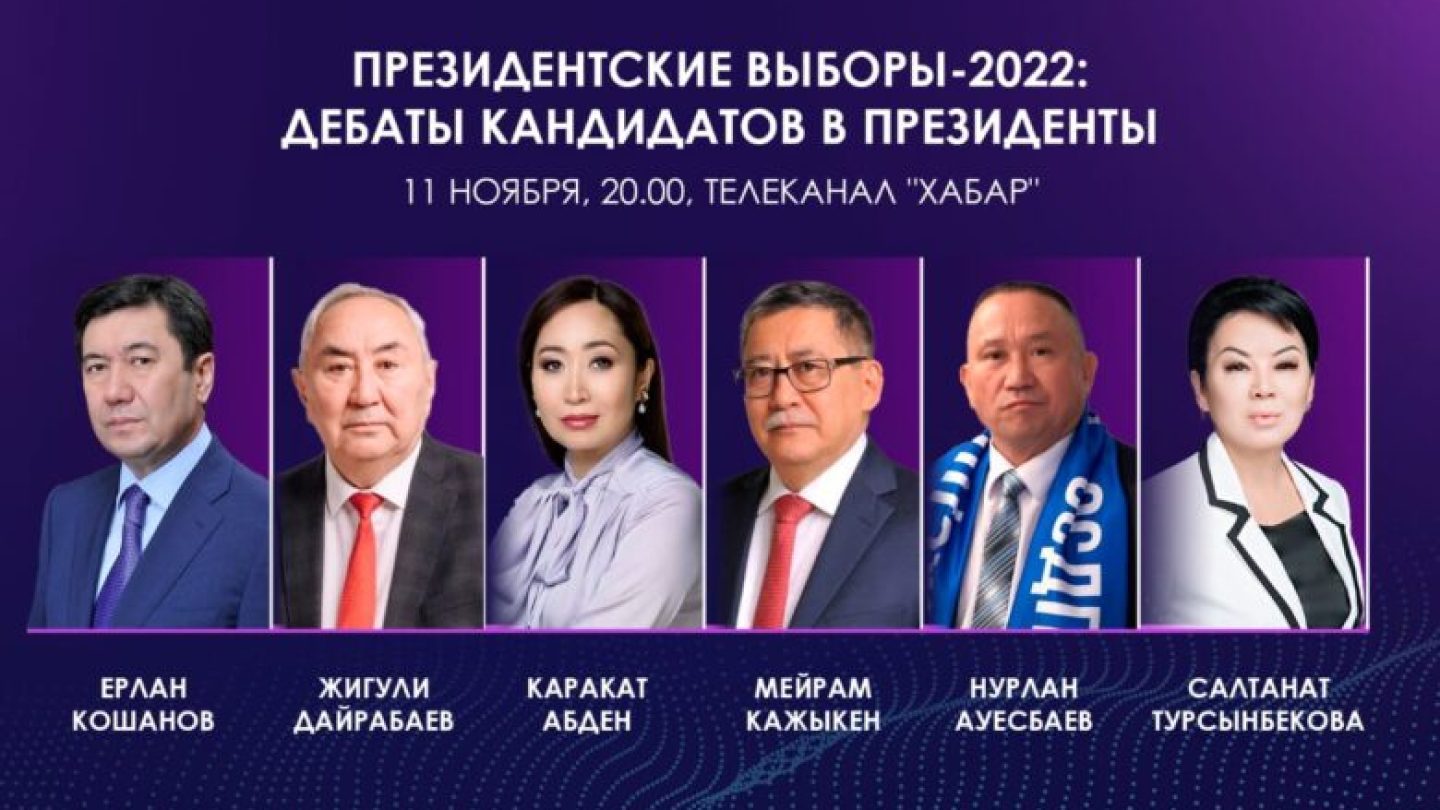 Какие кандидаты на президентских выборах. Выборы в Казахстане в 2022. Выборы президента Казахстана 2022 кандидаты.