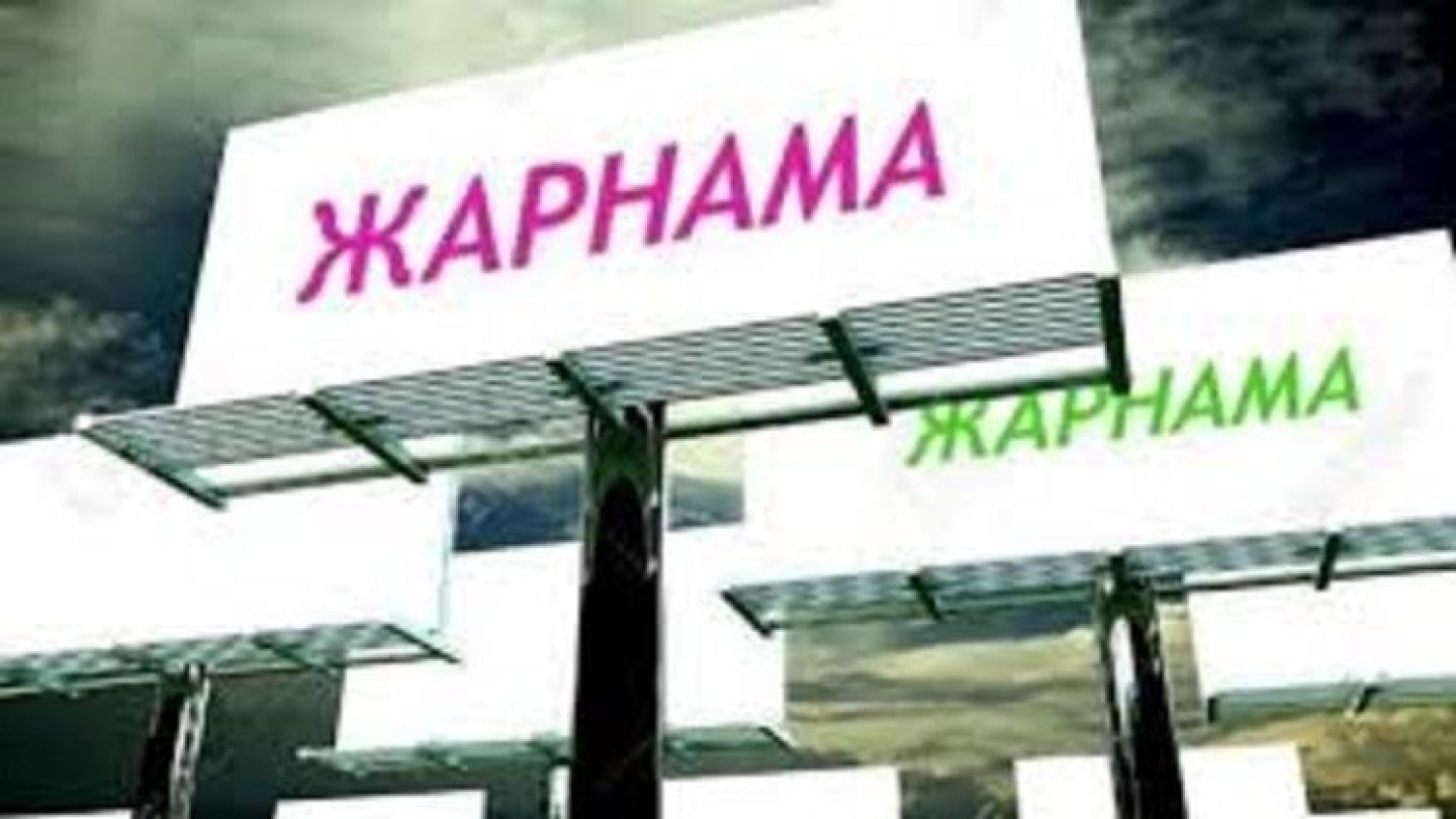 Жарнама. Реклама жарнама. Жарнама презентация. Реклама на казахском языке