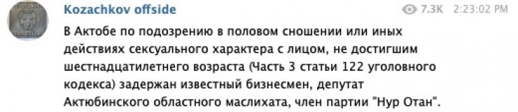 "Нұр-Отан" қылмыс жасағаны хабарланған депутатты  партиядан шығарды