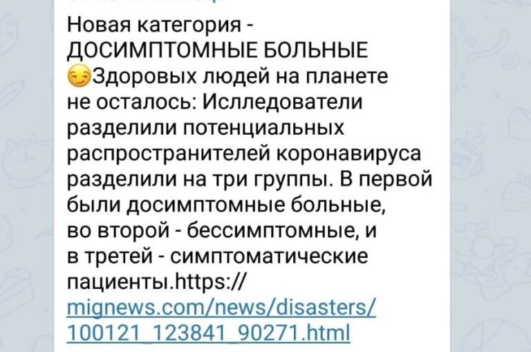 Жалған ақпарат: «Симптомға дейінгі науқастар» санаты бар