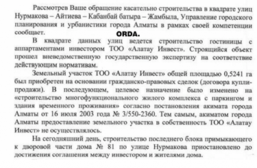 Нұрмақов көшесіндегі тұрғын үй құрылысы дауға айналды