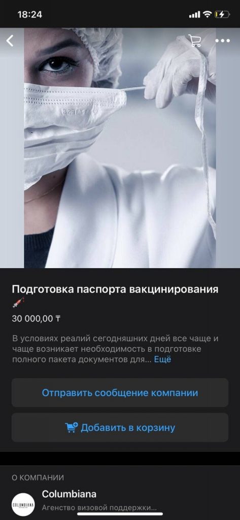 Вакцина паспорты: Қазақстанда барлығын сатып алуға бола ма?