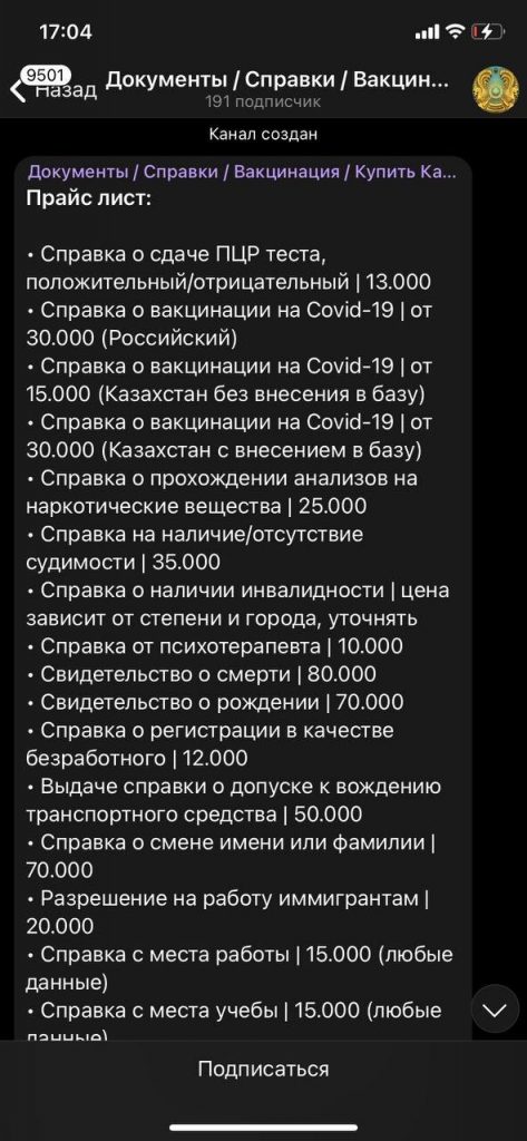 Вакцина паспорты: Қазақстанда барлығын сатып алуға бола ма?