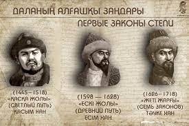 Қасым ханның қасқа жолынан Ата заңымызға дейін