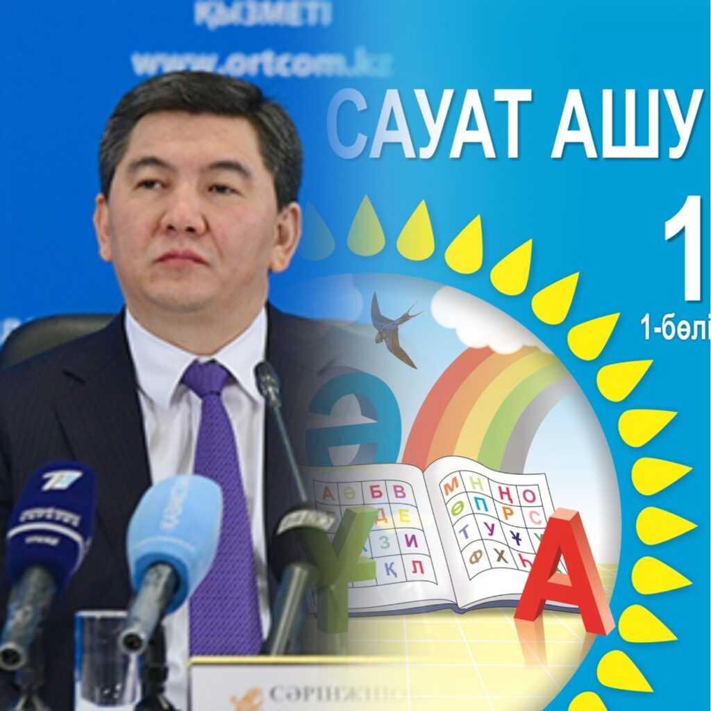 Қоғам талқысына түскен Әліппенің оралуы мен ондағы жаңа өзгерістер