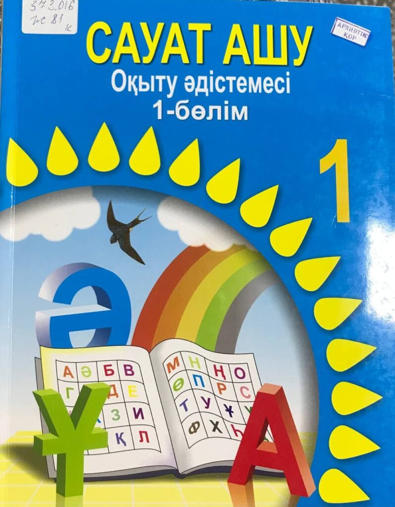 Қоғам талқысына түскен Әліппенің оралуы мен ондағы жаңа өзгерістер