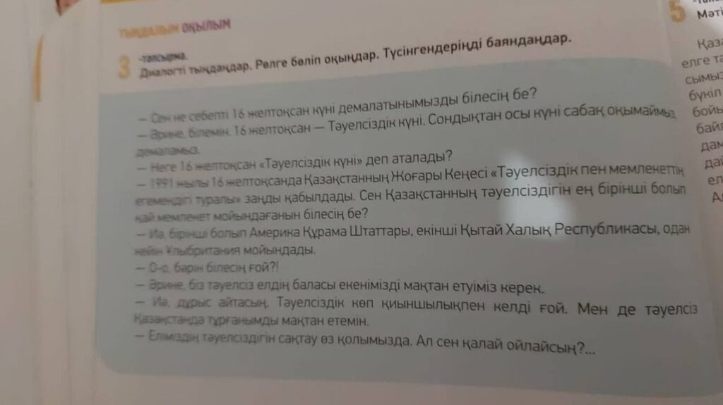 Оқулығың осал болса, оқушыны кінәлама: қазақ тілі оқулықтарындағы қателер, жалған ақпарат пен жүйесіздік