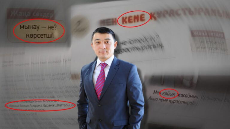 Оқулығың осал болса: баспа мысалдармен келіспейді