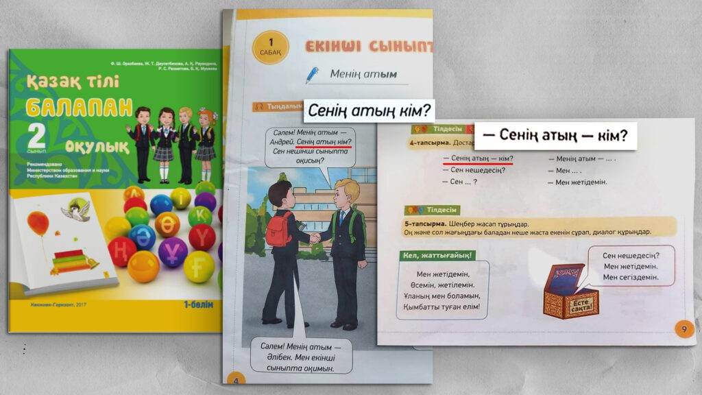 Оқулығың осал болса: баспа мысалдармен келіспейді