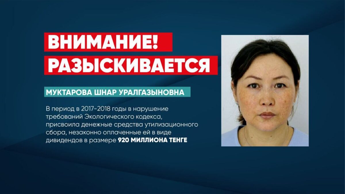 Әлия Назарбаеваның хатшысына іздеу жарияланды